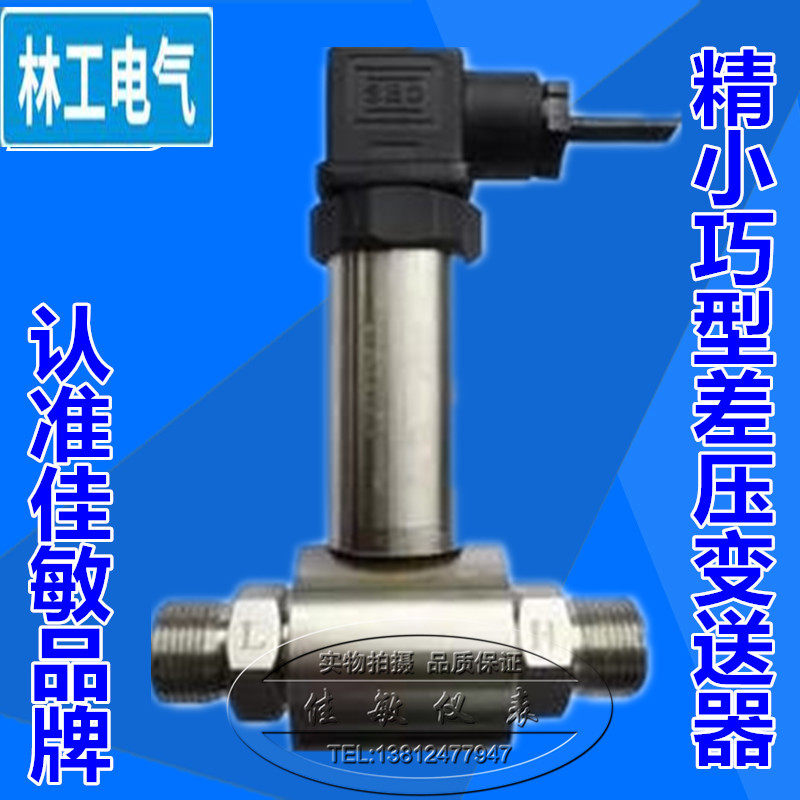 压力变送器AOB-131一体化小巧型差压变送器差压传感器4-20ma输出