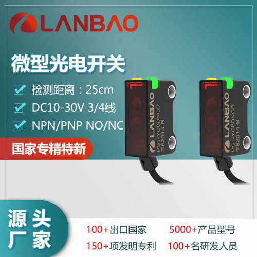 兰宝PST-DC25DPOR 光电感测器PNP回归反射型25CM 微型开关M3通孔