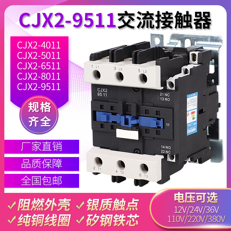 交流接触器CJX2-9511 95A线圈电压AC220V/380V/110V/48V/36V银点