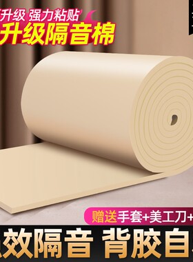 隔音棉墙体吸音棉自粘室内门窗卧室消音吸音墙贴阻燃保温隔热材料
