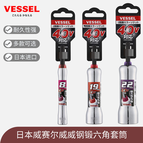原装日本VESSEL威赛尔威威钢锻40V六角加长电动风批电钻套筒头MTA