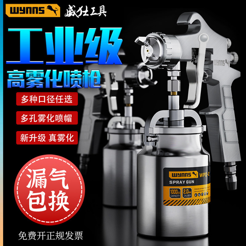 威力士喷漆枪油漆喷枪气动W-71高雾化上下壶喷壶F75汽家具车喷漆