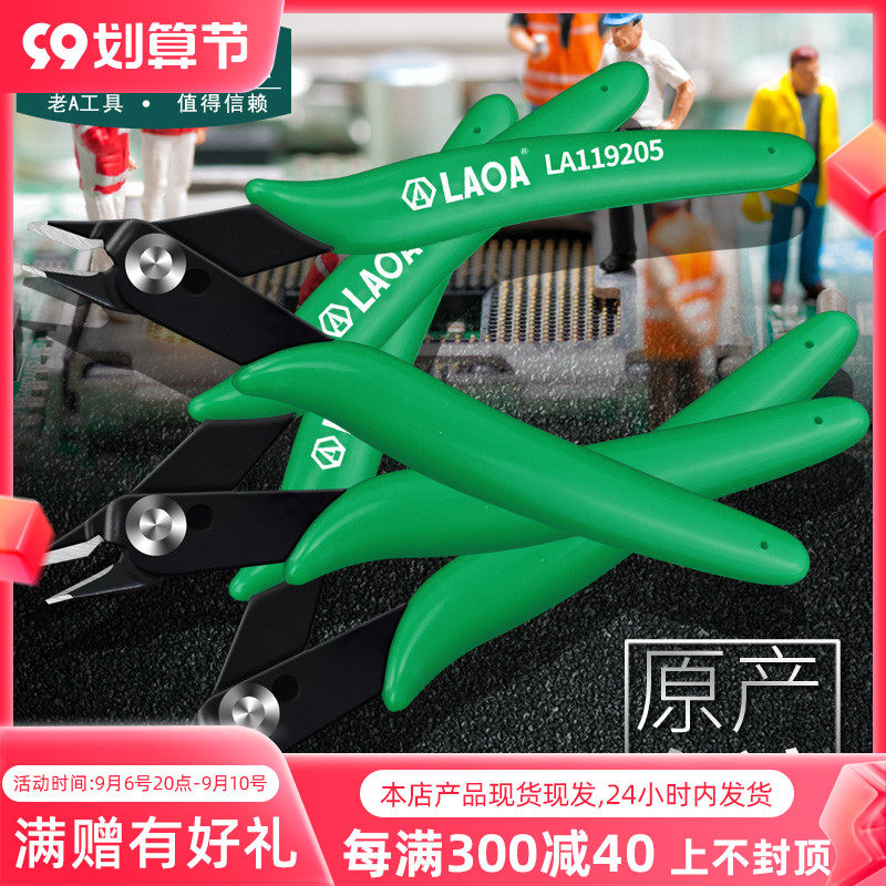 老A工具 原装台湾斜嘴钳SK5偏口钳子剪电工电子钳5寸小迷你水口钳