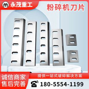 塑料粉碎机刀片 PET/PVC碎料机刀 全钢破碎刀锋利耐磨合金切刀