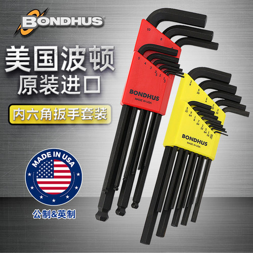 美国波顿BONDHUS加长球头六角匙组套公制英制内六角扳手套装进口