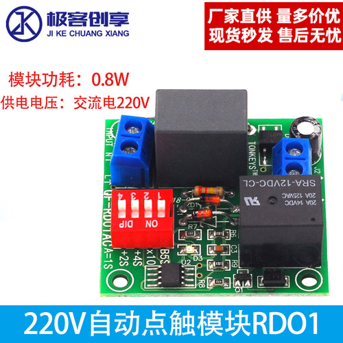 宽电压220V设备上电自动开机模块电脑空调工控自动开机点动RD01