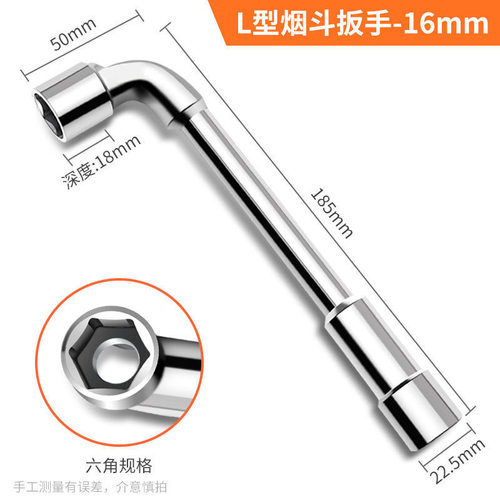 烟斗套筒扳手L型17mm14号13弯头7字10加长18套管15套头t工具大全