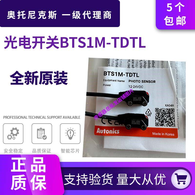 全新原装 奥托尼克斯光电开关BTS1M-TDTL BTS1M-TDTD对射 NPN输出