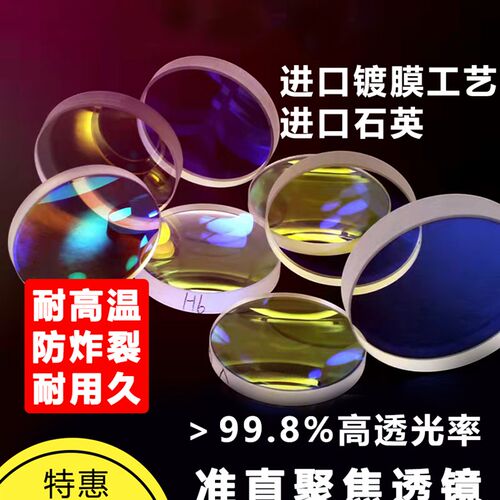 激光手持焊专用保护镜片准直聚焦透镜进口石英光纤超耐用D18/20T2