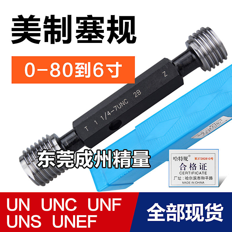 美标螺纹塞规通止规1/2 9/16-12-13-16-18-20-24-28-32 UNC UNEF