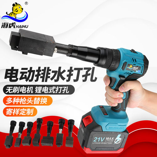 海虎MX充电式门窗排水打孔枪蝴蝶孔方孔锂电打孔枪铝材打孔21V