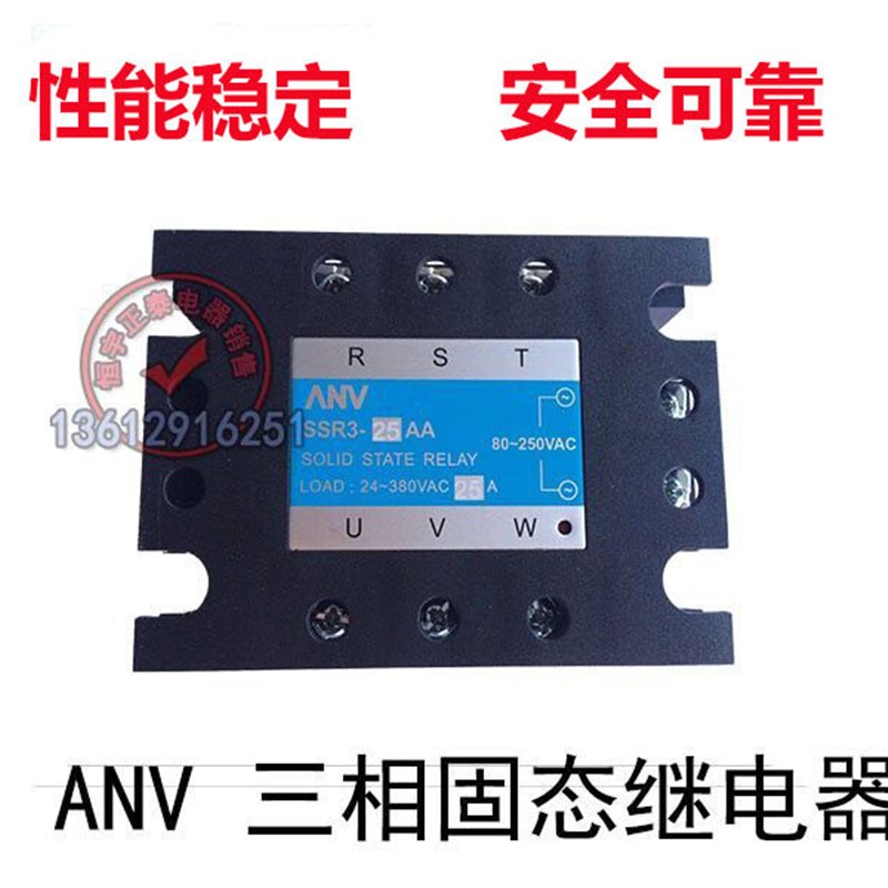 台湾士研ANV SSR3-25AA 10AA SSR3-40AA 60AA 80AA三相固态继电器