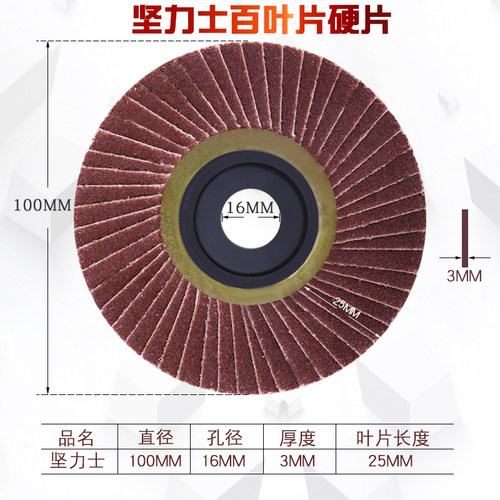 坚力士软铁芯花形页轮硬片不锈钢打磨片百叶片百叶轮抛光轮100mm
