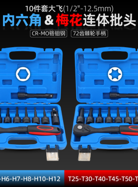 内六角旋具套筒 棘轮扳手风炮批头电动扳手6角梅花头t20t30t40t55