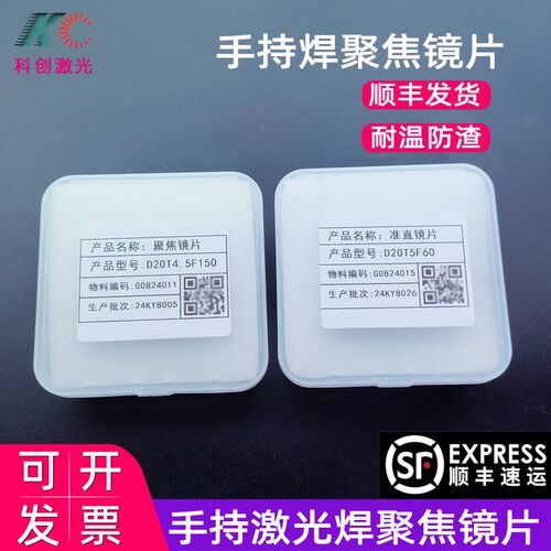 手持焊聚焦镜片D20*4.5-F150激光超强伟业准直D20F60石英平凸透镜