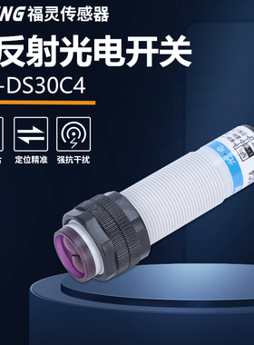 M18漫反射光电开关E3F-DS30C4 三线NPN常开红外对射接近传感器24V