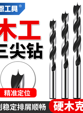 木工三尖钻头打孔开孔器多功能高速钢套装塑料木板高硬麻花支罗钻