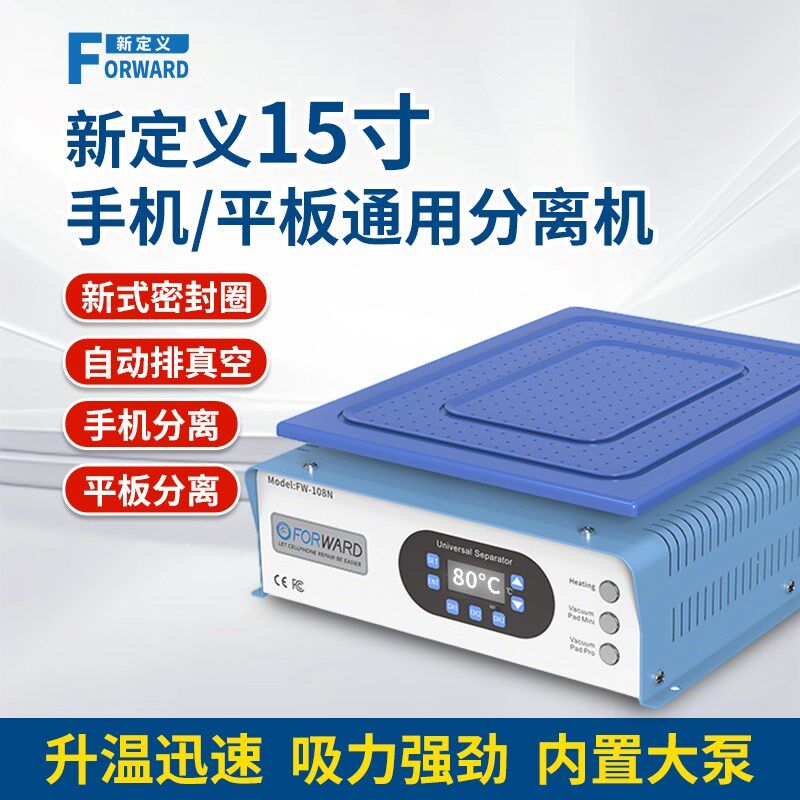 新定义手机维修屏幕分离机大号15寸iPad平板分离加热台通用拆屏器