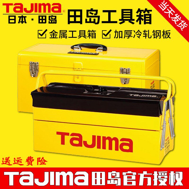 tajima田岛日本工具箱五金全金属多功能多层抽屉式工业级收纳箱