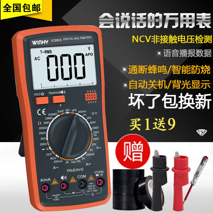 VC890S智能语音播报万用表数字高精度全自动袖珍家用数显式万能表
