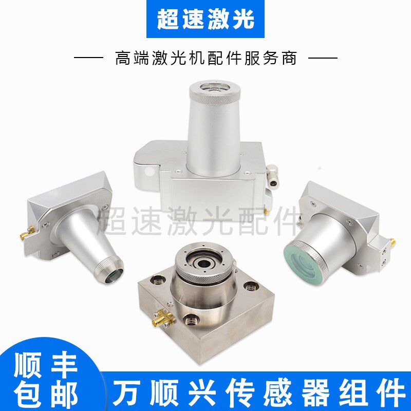 万顺兴传感器 WSX激光切割机电容头喷嘴连接件光纤切割头底部套件
