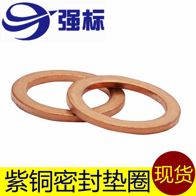 紫铜垫片船用表用密封垫圈1-1.5-2mm厚平垫内径M5-M6-M8-M10至M48
