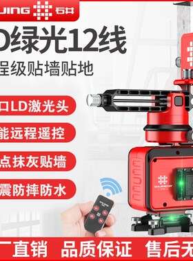 石井12线绿光贴墙仪贴地仪水平仪激光红外线墙地一体水准仪高精度