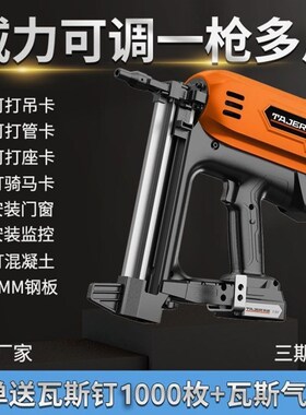德国进口瓦斯枪多用瓦斯射钉抢气钉枪电动打钢钉枪水电木工打钢瓦