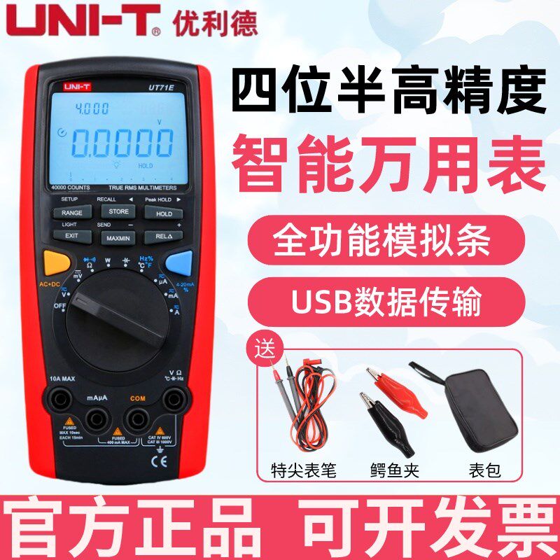 优利德UT71A/B/C/D/E智能型万用表防烧高精度万能表数显式电工