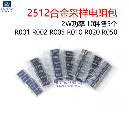 2512合金采样电阻包2W 10种各5个R001 R002 R005 R010 R020 R050