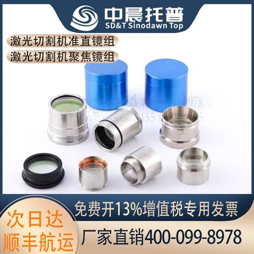 激光切割机聚焦镜片嘉强万顺兴准直D30D37F100F125F150F155F200