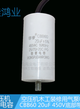 CBB60空压机木工装修用气泵电容器20uF450V 带固定螺丝