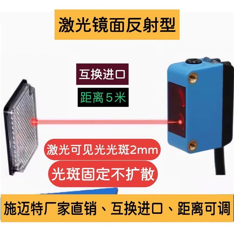 激光方形光电开关镜面反射带反光板可见光小光斑光电开关