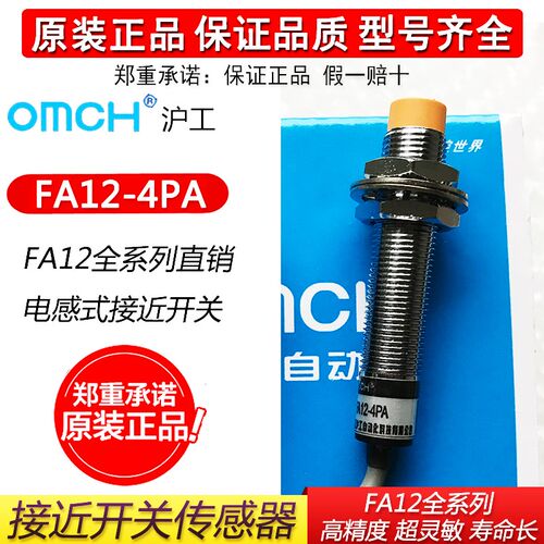 沪工接近开关FA12-4NA/NB/PA/PB/LA/LB/KA/KB金属传感器FA18-8NA