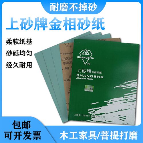 上砂牌金相砂纸 W5 W7 W10 W14 W20 W28 W40 W50砂纸包邮