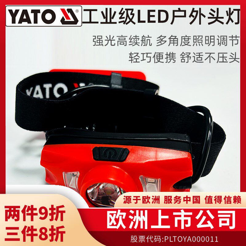 YATO LED头灯强光超亮头戴式夜钓鱼户外照明超长续航超轻小手电筒