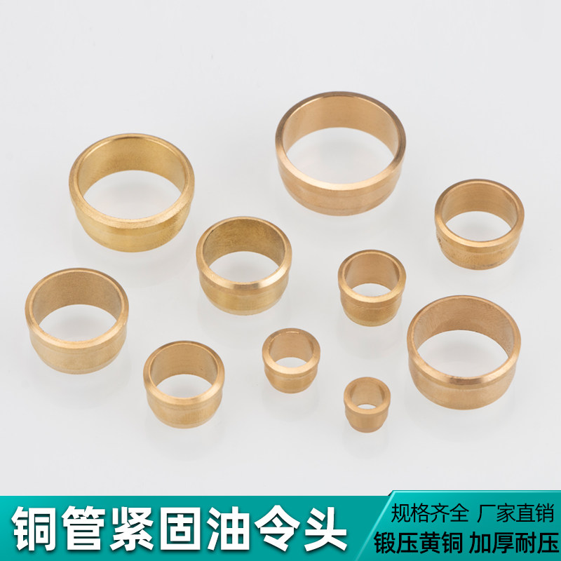 加厚宝塔型油令头耐高压铜卡套油管介子密封圈锥形卡圈铜管卡箍图片