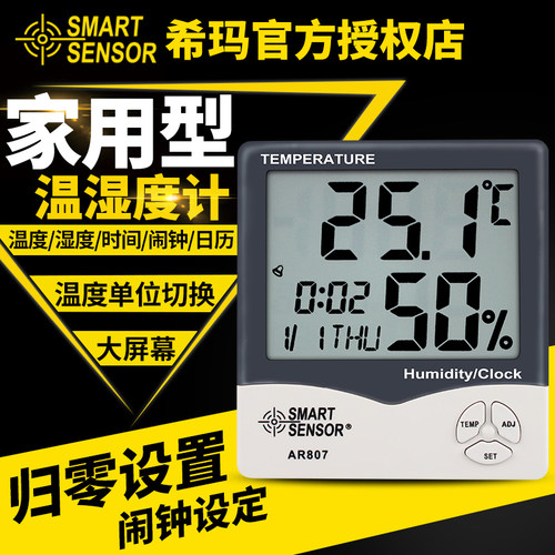 希玛温湿度工业计数字家用高精度电子温度计温湿度表AR807/AR867