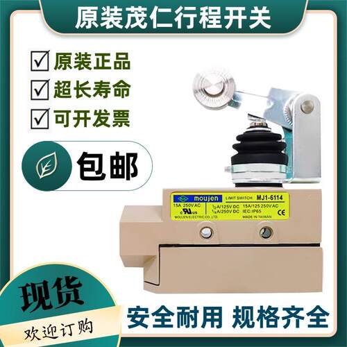 原装茂仁行程开关MJ1-6104 6114 6111 6102R 6101 6112 6107 6117