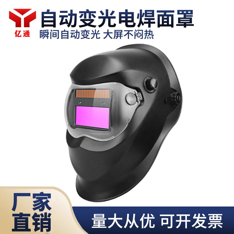 圆镜自动变光头戴式盔式头箍太阳能焊罩壳配件面具焊工焊接头圈