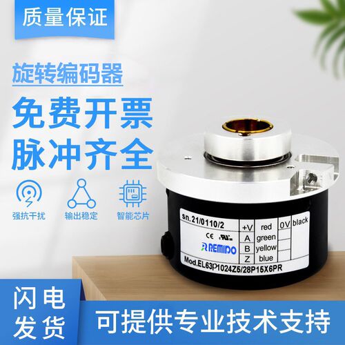 意尔创型中空编码器EL63F1024Z5/28P15X6PR 1000 360 2000空心