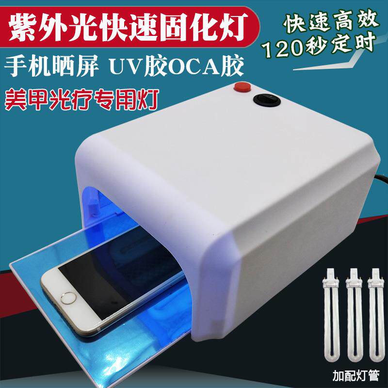 液晶贴合美甲OCA无影胶固化灯36W紫外线固化灯UV灯无影灯 四灯管