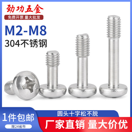 SZ304不锈钢盘头十字松不脱螺丝钉圆头不脱出半牙螺栓螺钉M2-M5M8