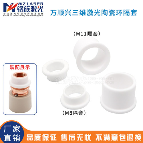 三维激光陶瓷环SW1520万顺兴光纤电容头NC30C隔套环喷嘴连接组件