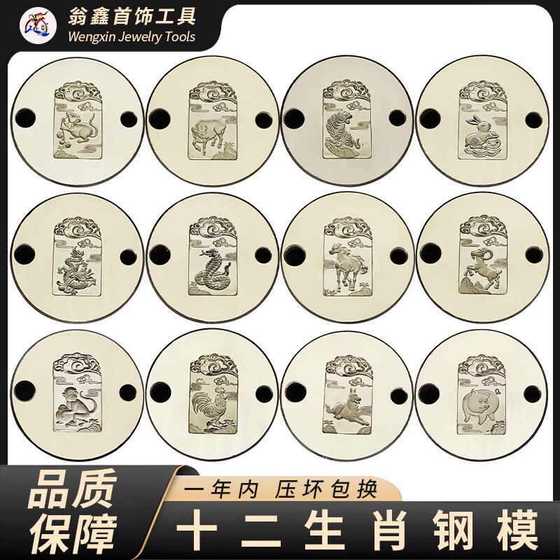 首饰关公观音吊坠钢模关羽十二生肖猪烙钢模具液压机油压打金工具