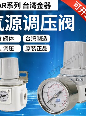原装MAR100 MAR200MAR300/301/302/310Mindman台湾金器气源调压器