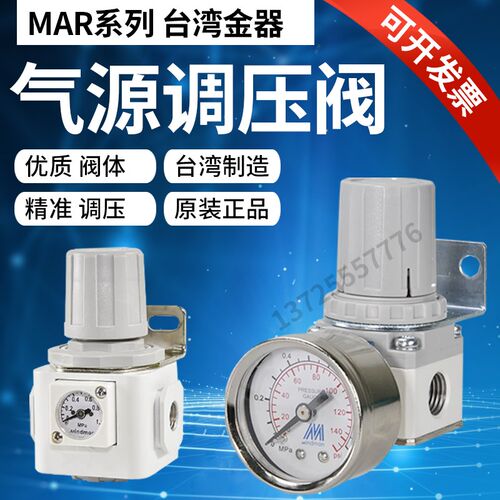 原装MAR100 MAR200MAR300/301/302/310Mindman台湾金器气源调压器