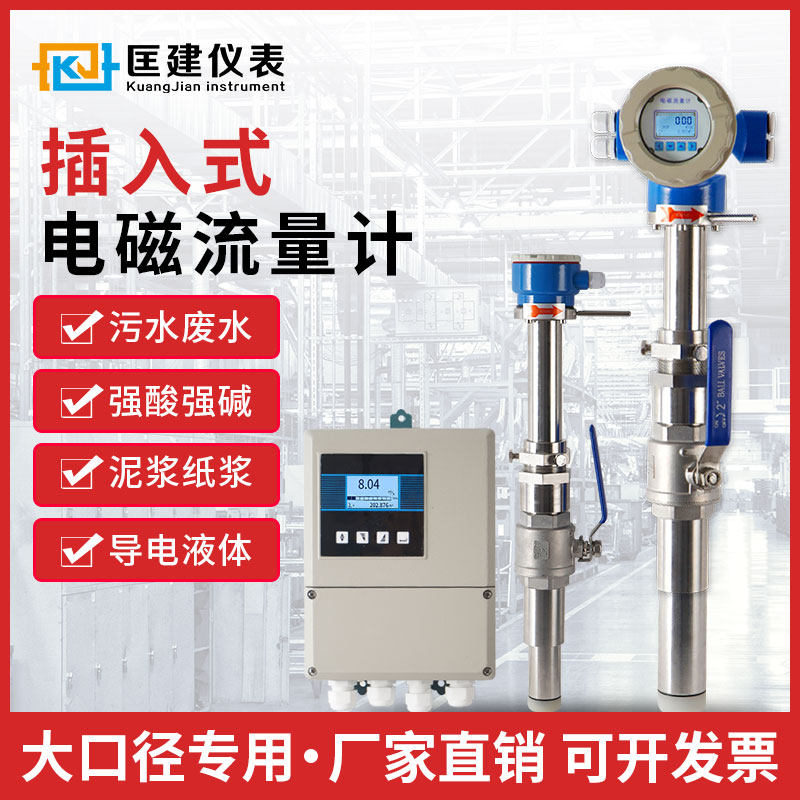 智能插入式电磁流量计液体废污自来水一体分体球阀大口径流量计