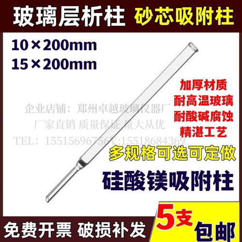 玻璃吸附柱15*200mm色层分析柱 玻璃层析柱玻璃砂芯柱 吸附柱