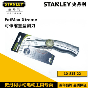 促销FatMax Xtreme可伸缩重型割刀 正品史丹利 10-815-22